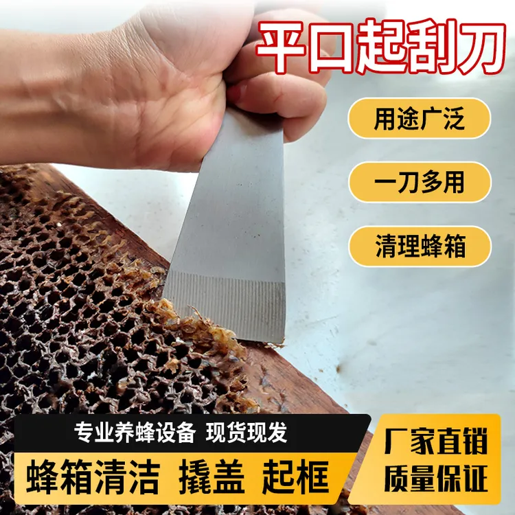 【不锈钢起刮刀】多功能平口拇指起刮刀加厚清理刮刀养蜂专用工具