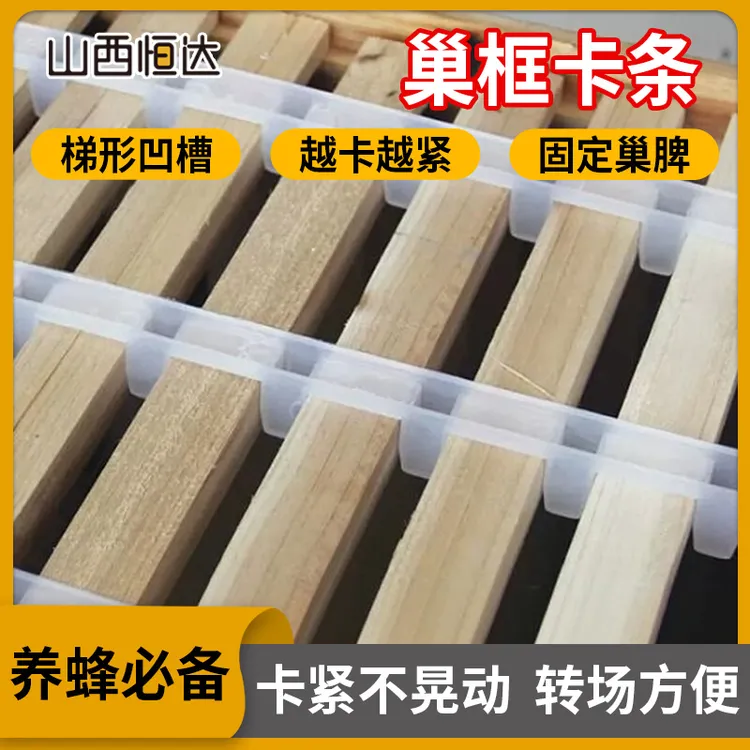【蜂箱专场塑料卡框器】巢框卡条压条夹子固定条全套养蜂工具蜂具