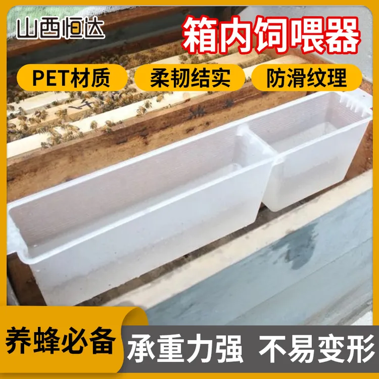 【多规格箱内饲喂器】加厚加大蜜蜂蜂箱饲喂槽喂水喂糖器养蜂工具