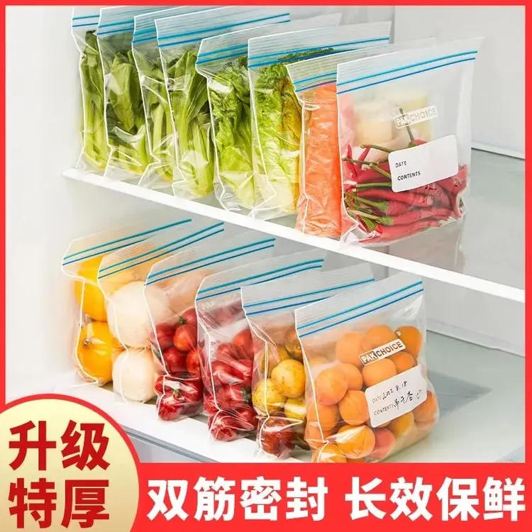 【抢到手120只】保鲜袋子食品密封袋自封袋保鲜膜冰箱冷冻批发装袋