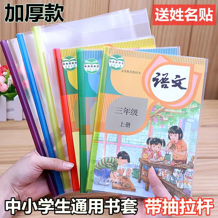 中小学生包书皮加厚16K透明抽杆夹书套A422K拉杆塑料包书纸书壳套