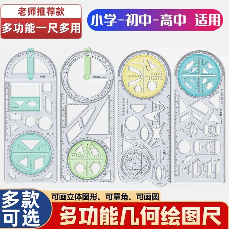 小学生活动角多功能几何绘图尺初高中函数绘画模型尺子可旋转角尺