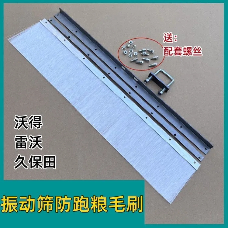 振动筛防跑粮毛刷神器久保田雷沃洋马沃德履带收割机通用型挡风