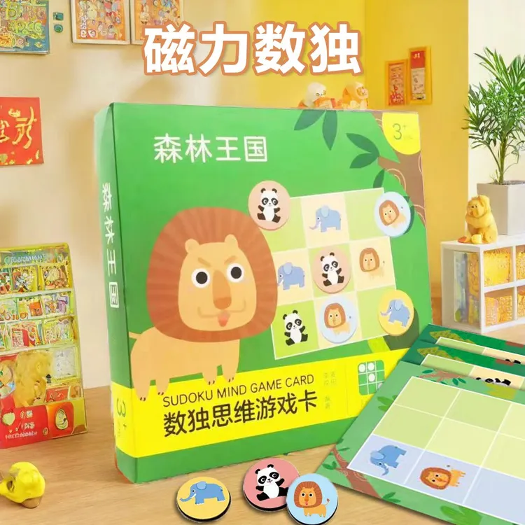 数独磁力游戏小学生4岁九宫格益智5岁入门幼儿园6岁阶梯训练桌游