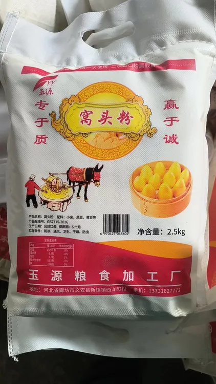 玉源窝头粉《杂粮面粉》香甜小包装粗粮细作配料