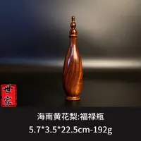 海南黄花梨  福禄瓶  --8607