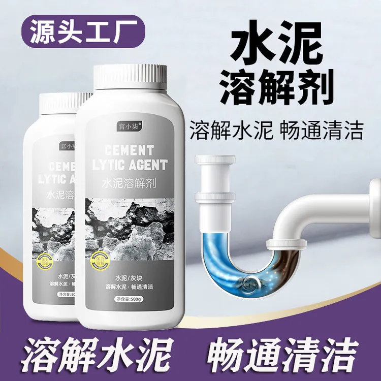 水泥溶解剂水泥混凝土疏通剂堵塞地漏管道疏通强力分解水泥腐蚀剂