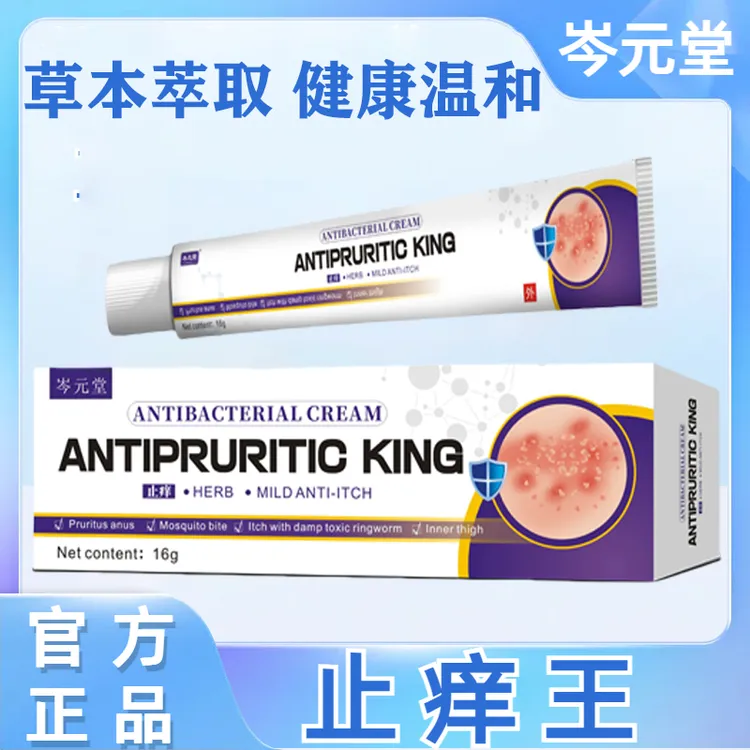 【正品推荐】草本专家止痒王抑菌乳膏手脚皮肤强效止痒外用百草乳膏