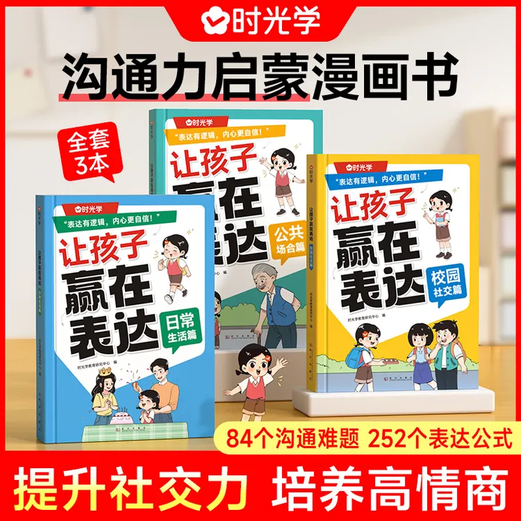 让孩子赢在表达（全3册）