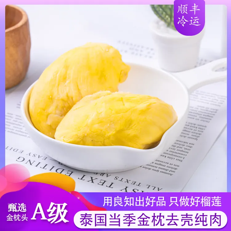 泰国5A金枕榴莲果肉400g/盒（买一送一)共800克 顺丰冷链包邮