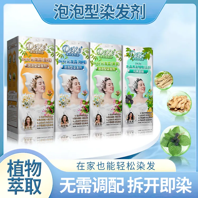 DeXe彩发露 温和染护 植物成分 染发剂染发膏泡泡型