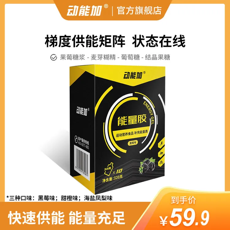 【拍1发2】动能加 能量胶 马拉松越野健身户外成人运动骑行多种碳水