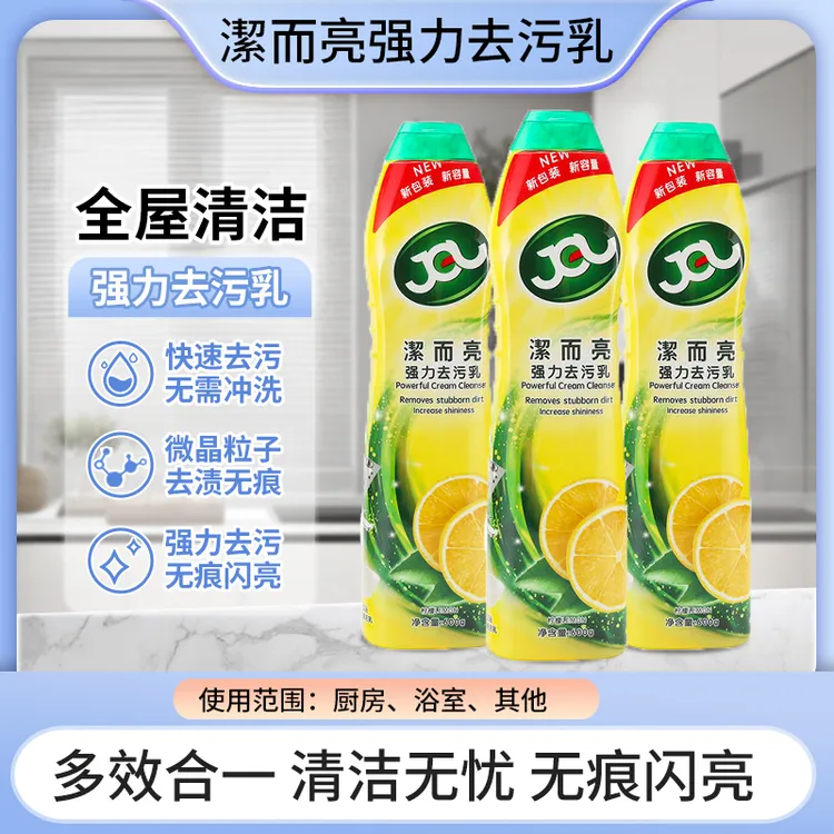 洁而亮多功能清洁乳不锈钢油污浴室水垢快速除垢开荒保洁清洁剂