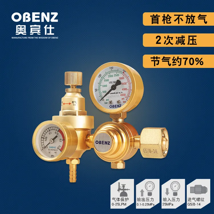 奥宾仕首枪免放气节能氩气表了压力表氩弧焊省气王减压阀OBC-015A