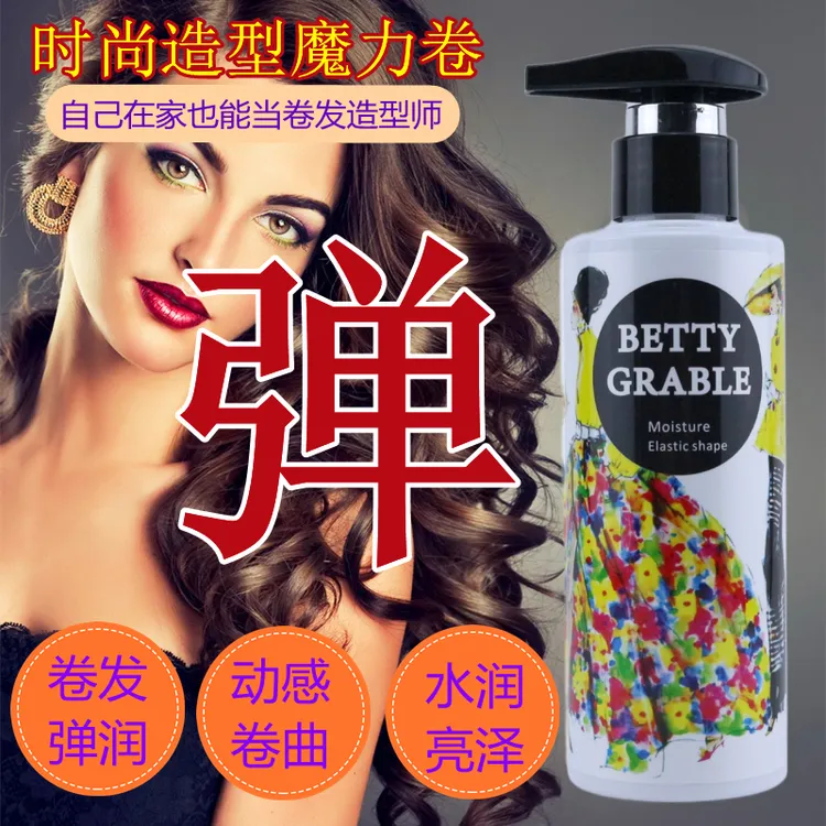 【发儿姐姐推荐】宣谷芭比造型弹力素女士保湿护卷防毛躁拉丝软定型