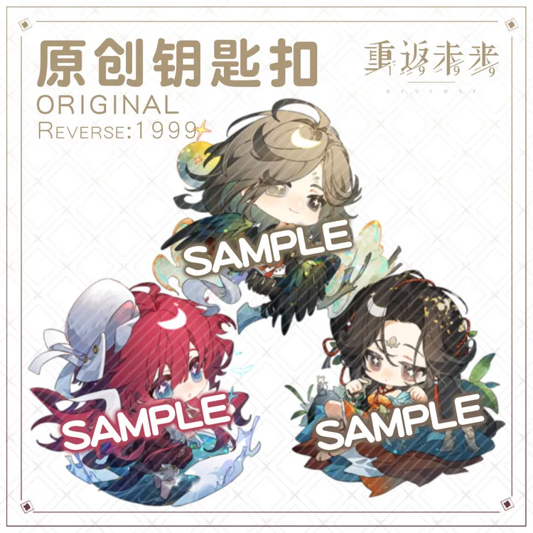 同人重返未来夹层钥匙扣挂件曲娘葛天小叶尼塞动漫周边生日礼物