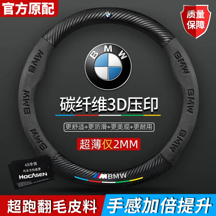 宝马方向盘套1系2系3系5系7系X1X2X3X4X5X6X7X翻毛碳纤维汽车把套