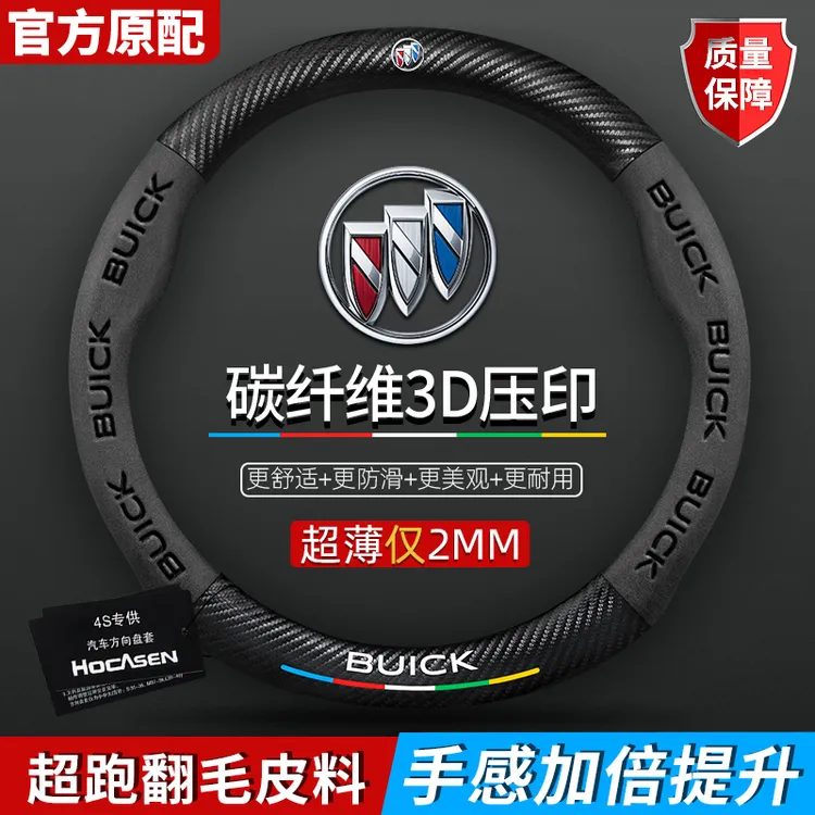 别克方向盘套昂科拉威朗昂科威英朗君威凯越君越GL8真皮汽车把套