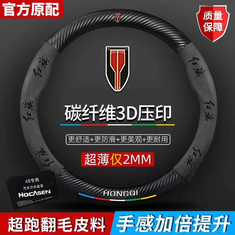 红旗H5/H9/EQM5/H7/EHS9方向盘套真皮翻毛超薄防滑碳纤维汽车把套