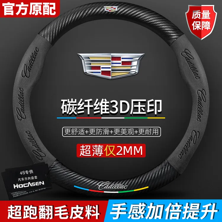 凯迪拉克方向盘套SRX/CT5/XTS/ATSL/XT5/XT6翻毛皮碳纤汽车把套