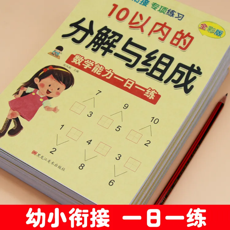 幼小衔接20/10以内分解与组成幼儿园加减法口算题卡借十法凑数字