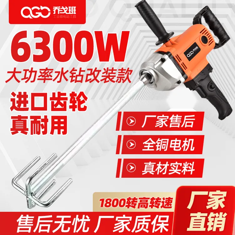 乔戈班大功率水钻搅拌机水泥砂浆混泥土石膏搅拌机工地瓷砖胶涂料