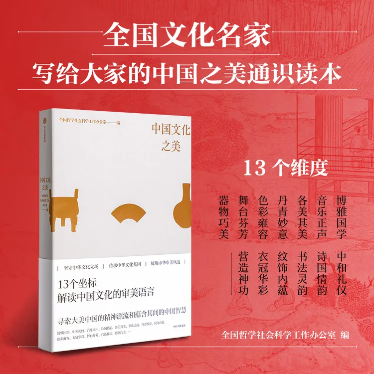 中信出版中国文化之美 13个维度寻索华夏大地五千年美的历程 图书