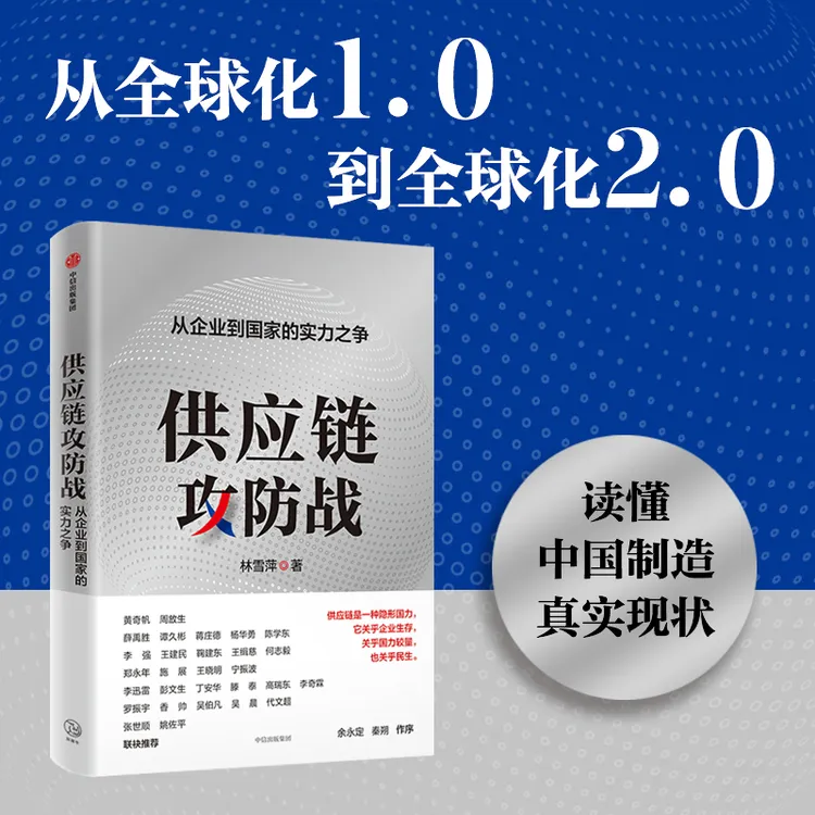 供应链攻防战——从企业到国家的实力之争 原创供应链三力模型