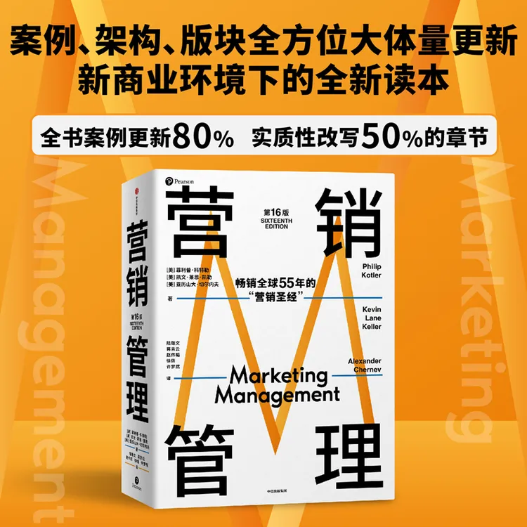  营销管理 菲利普·科特勒著 企业家市场营销实践创新提升学科