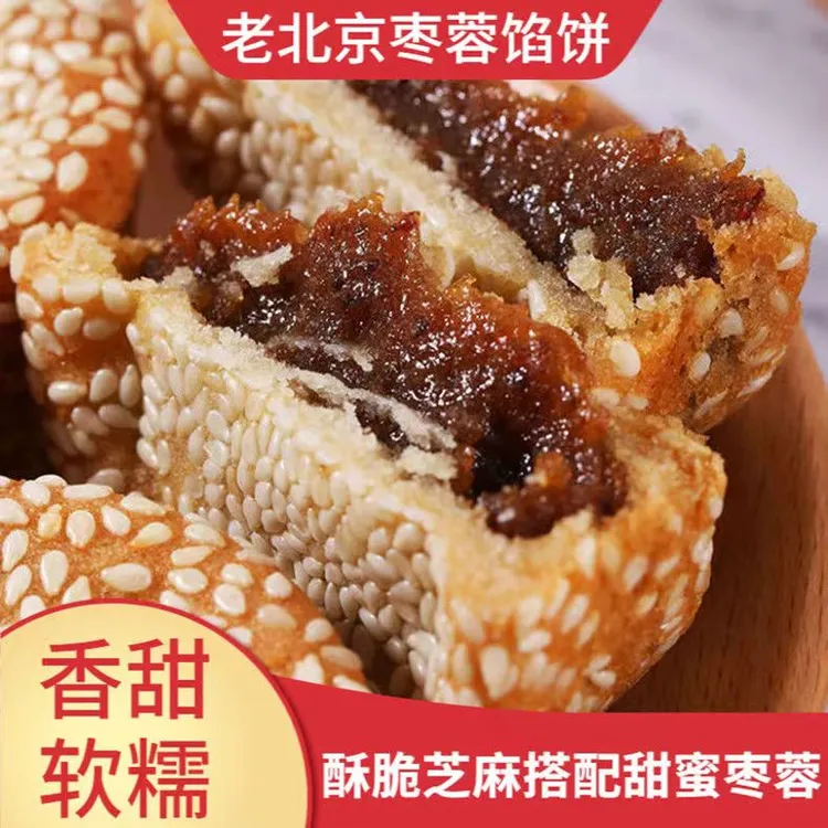 老北京枣泥馅饼红枣软饼芝麻糕枣泥麻饼五仁馅饼下午茶老式糕点心商品图