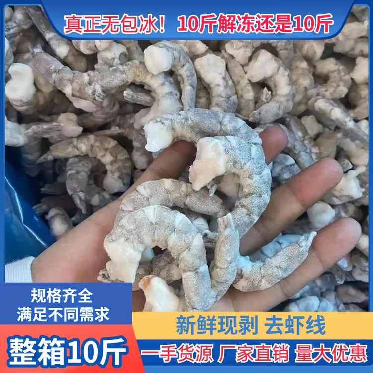 无冰大虾仁南美青虾仁白虾鲜冻批发干冰大号商用10斤装特大整箱