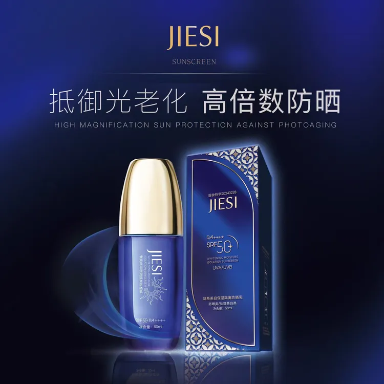 JIESI婕斯防晒霜美白补水隔离防晒乳SPF50PA++++（买一发三瓶）