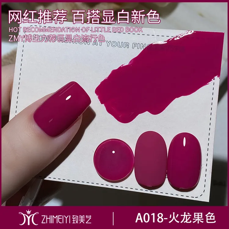 致美艺美甲款式推荐火龙果色新款辣妹流行显白持久甲油胶美甲店