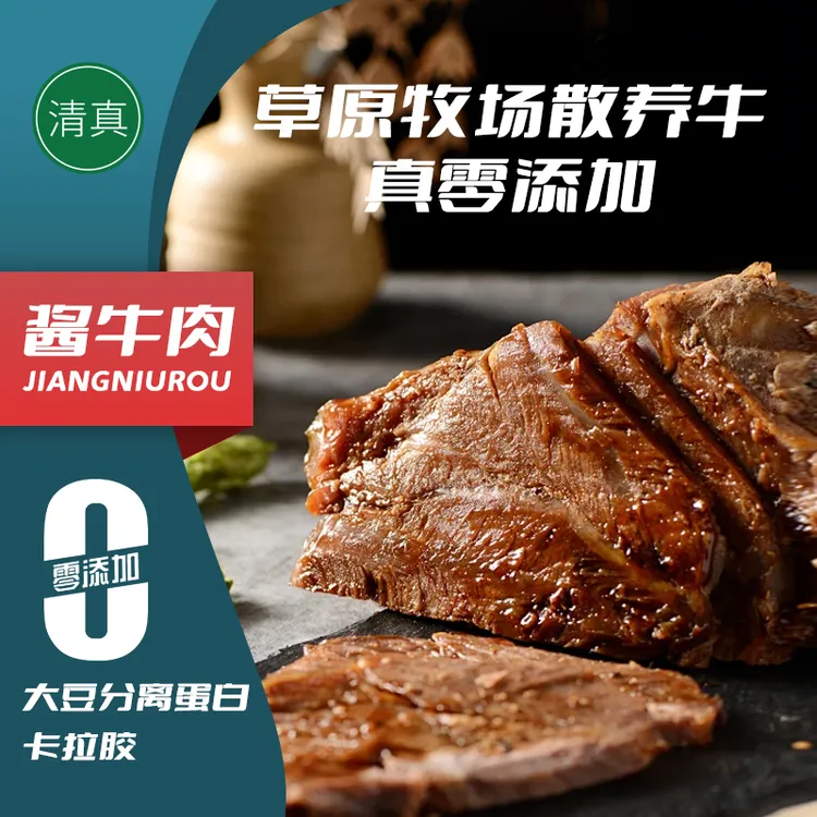 东顺御品酱牛肉 0添加 呼伦贝尔酱牛肉 内蒙草原牧场散养牛肉 0胶