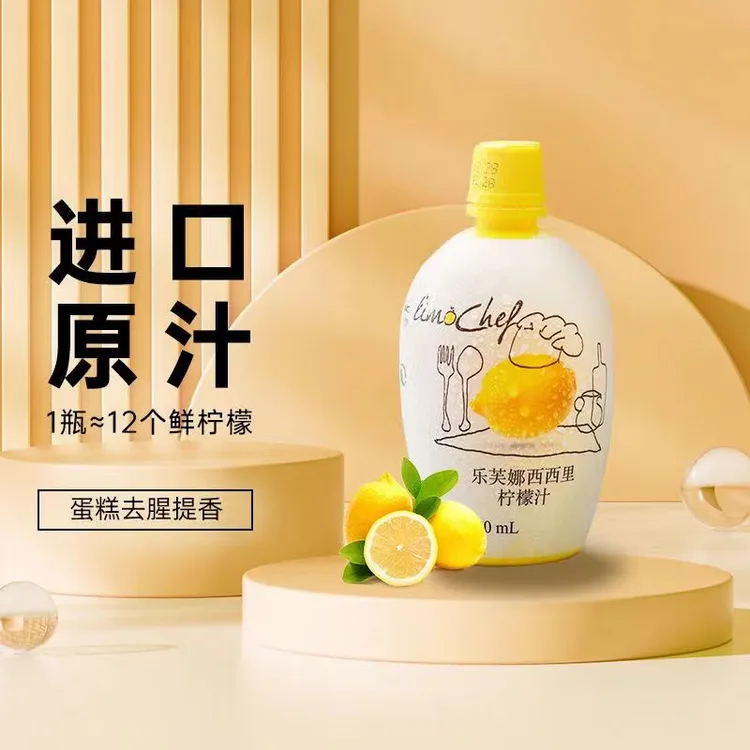 乐芙娜柠檬汁200ml原汁浓缩蛋糕奶茶饮品调味去腥柠檬酸烘焙