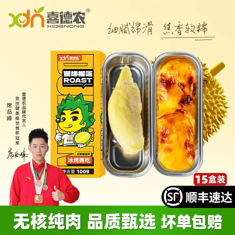 【15盒】喜德农泰国金枕烤榴莲肉无核100g/盒 树熟冷冻榴莲肉 顺丰