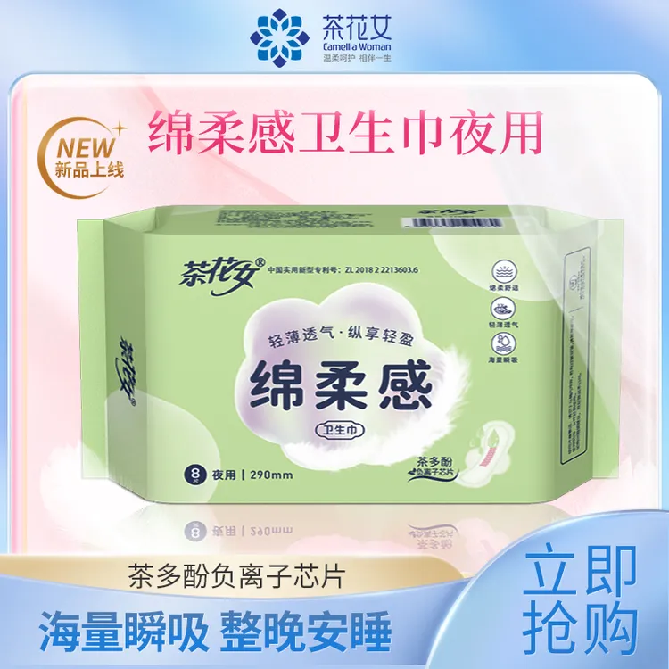 茶花女/CAMELLIA WOMAN绵柔感卫生巾16片夜用亲肤超薄透气瞬吸