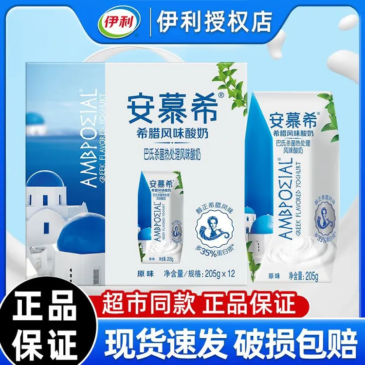 9月新货伊利安慕希原味酸奶205g*12盒/200g*10盒整箱 正品特价