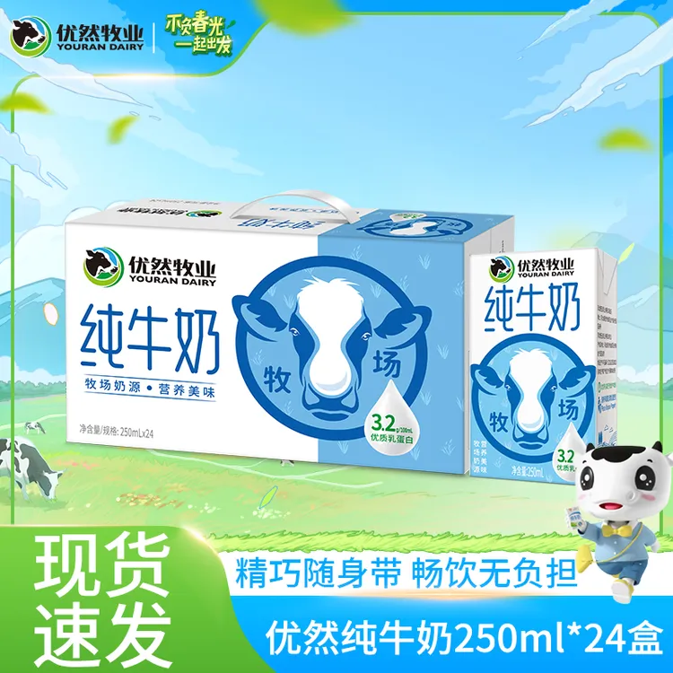 5月优然牧业纯牛奶250ml*24盒香醇营养早餐全脂优质乳蛋白整箱商品图