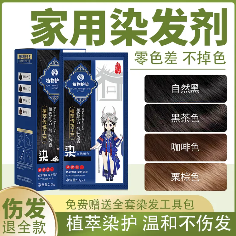 【拍一发二】泡泡染发剂植物纯不伤发天然无刺激可盖白护染发膏男女