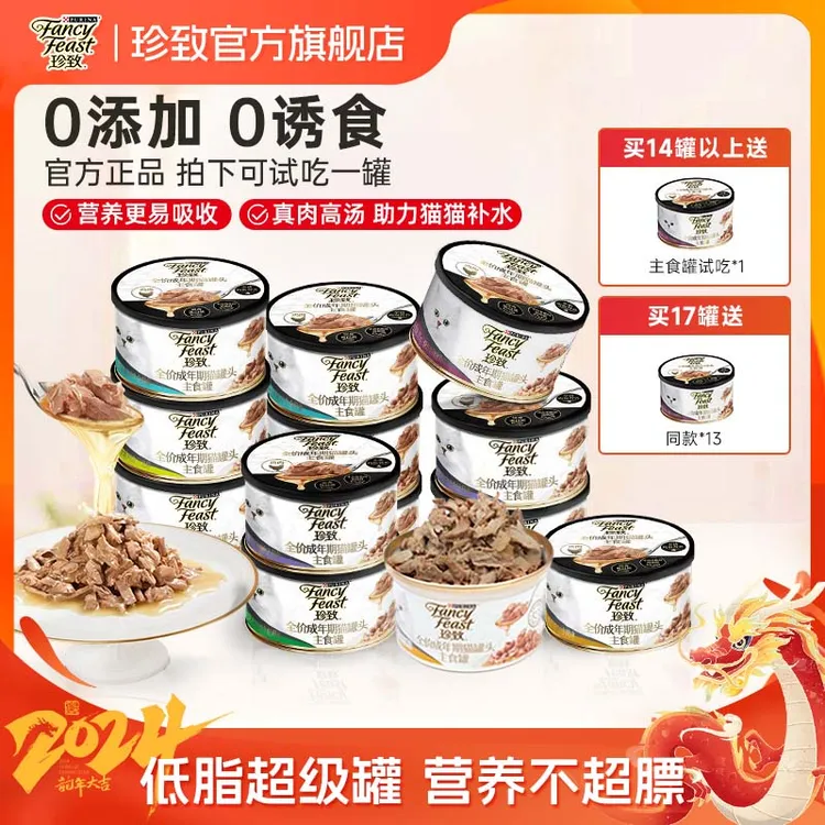 珍致成猫主食罐成猫猫粮湿粮主食补水罐头增肥发腮猫食猫罐猫主粮