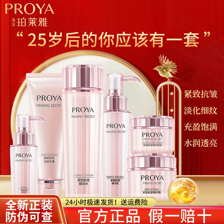 PROYA/珀莱雅紧致肌密水乳霜套装补水保湿抗初老淡化细纹抗皱精华