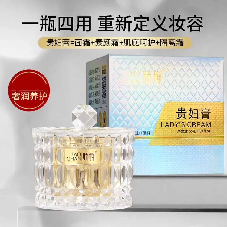 （升级新配方）娇婵虫草灵芝养肤贵妇膏懒人紧致保湿提亮