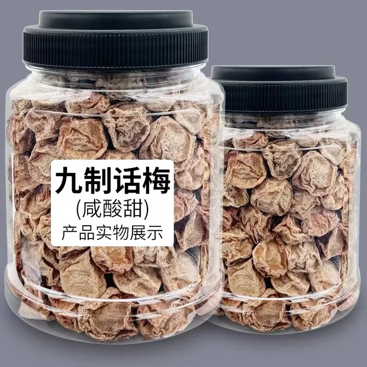正宗潮汕九制酸咸话梅解馋开胃甜咸话梅甘草蜜饯休闲零食礼包批发