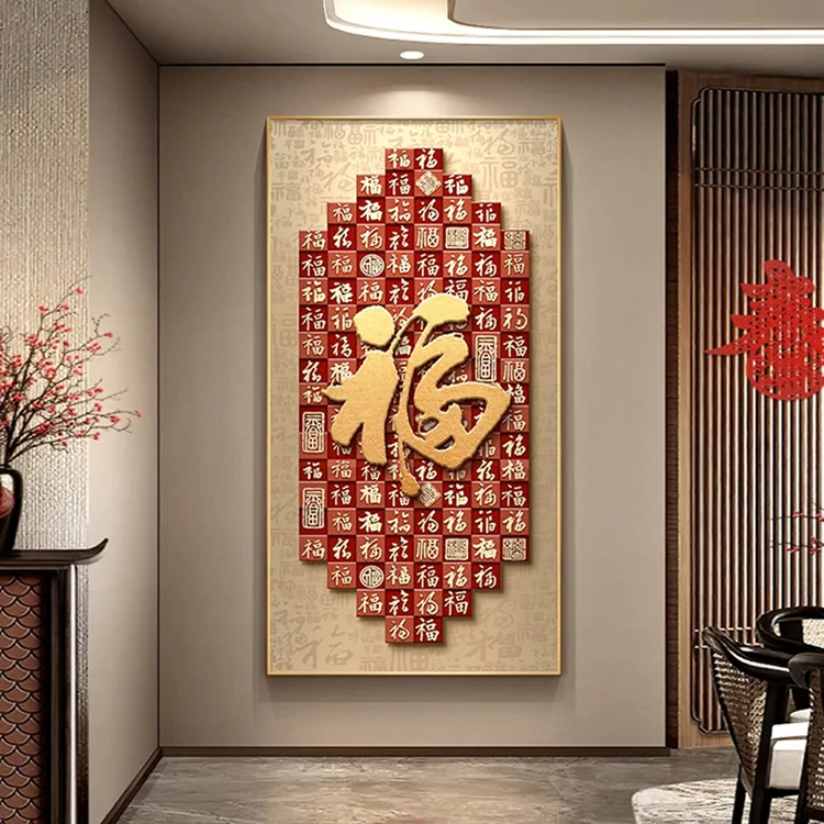 红色福字入户玄关装饰画大气竖版走廊过道挂画现代新中式百福图画