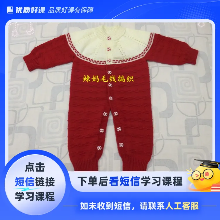 辣妈编织婴幼儿配色爬爬服(点击短信链接学习课程)