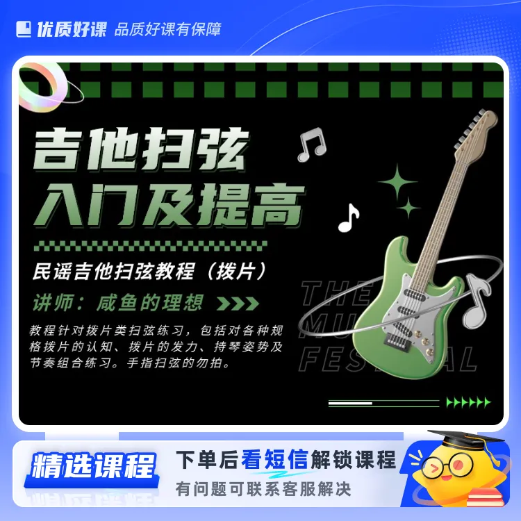 吉他扫弦入门及提高(留意短信解锁课程)