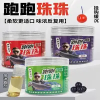 何跑跑适用青鱼饵料(青鱼珠珠)