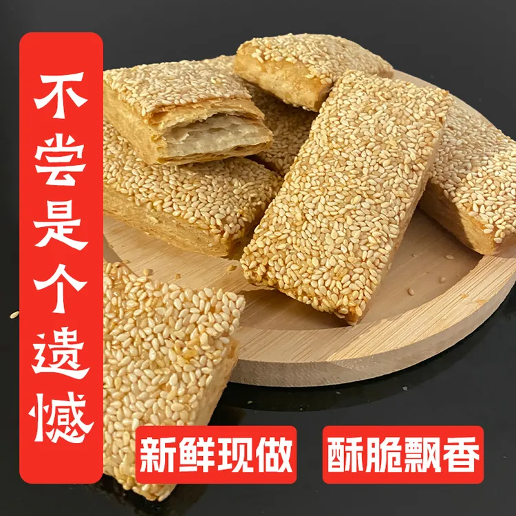 【烧饼老李】河北特产农村老式美食五香芝麻