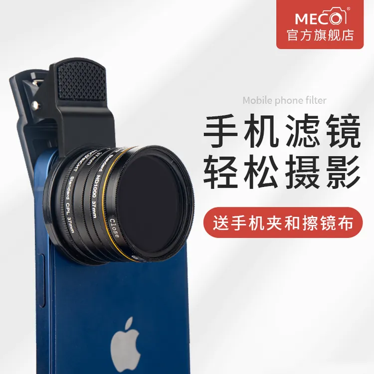 MECORIGHT美高手机滤镜通用ND减光CPL偏振微距近摄黑柔焦星光GND